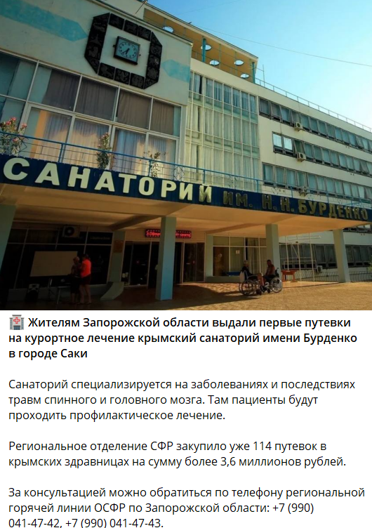 оставшимся в оккупации мелитопольцам планируют раздать 114 путевок на общую сумму более 3,6 миллиона рублей.